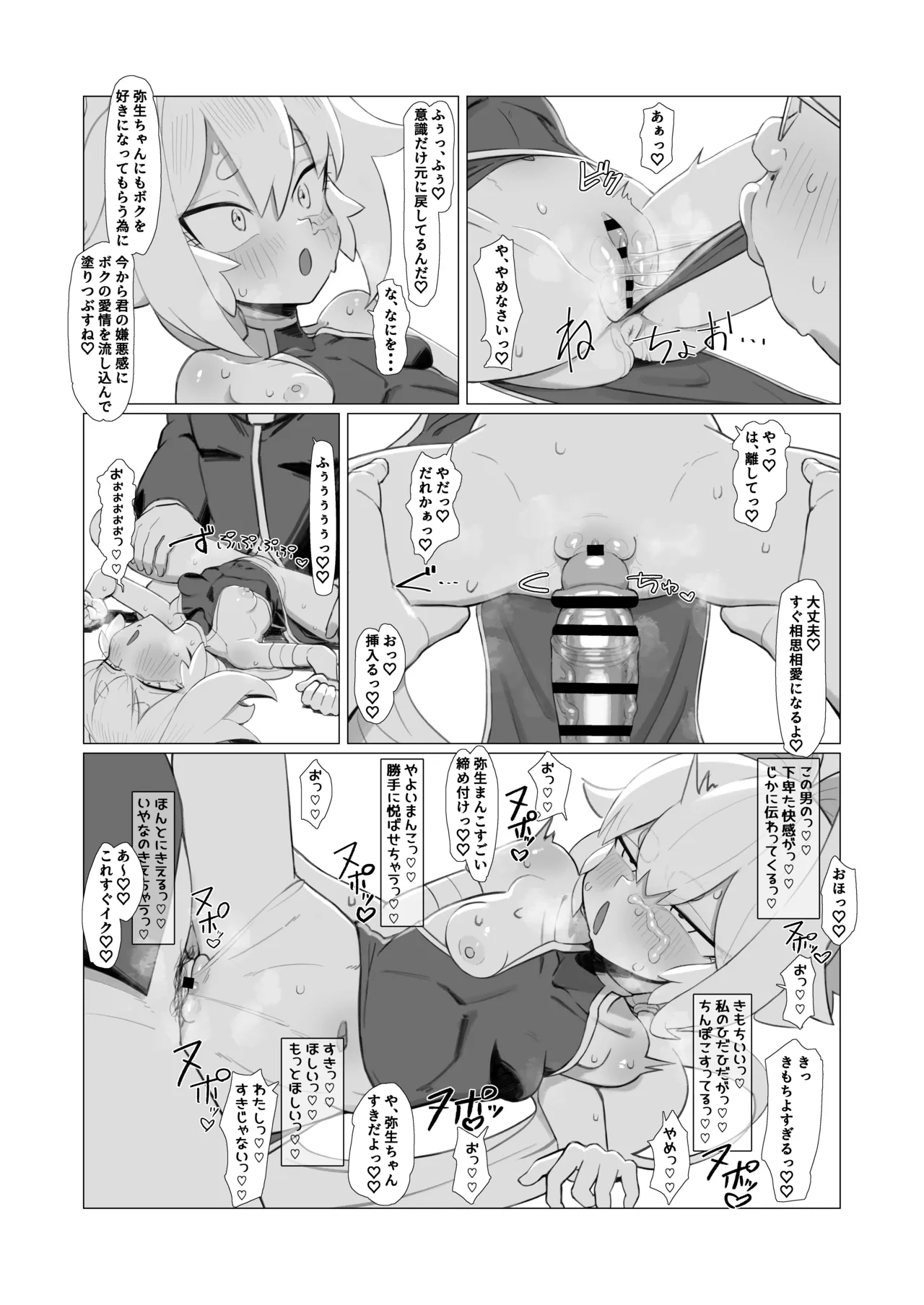弥生本ゲスト原稿 - page5