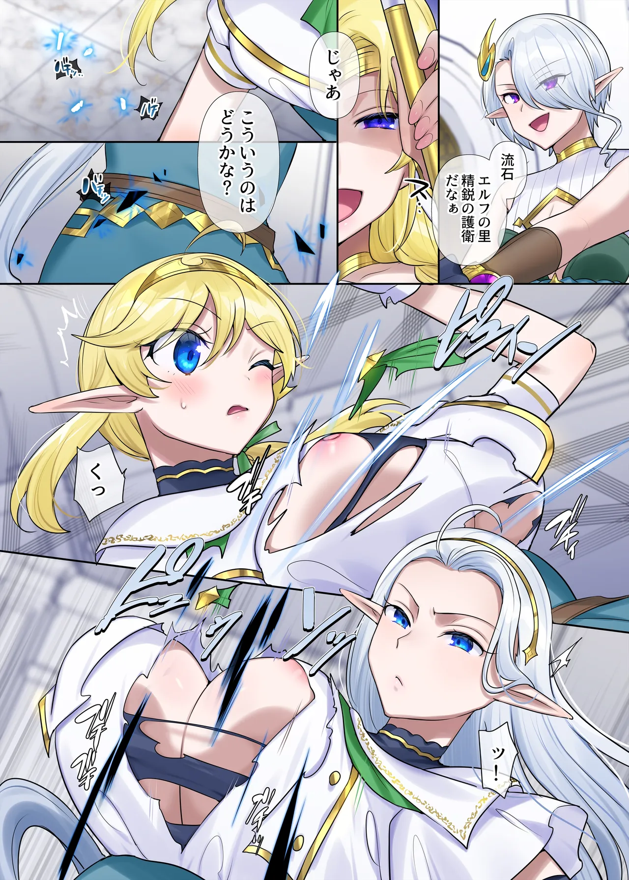 肉体泥棒の腕輪≪続≫ - page20