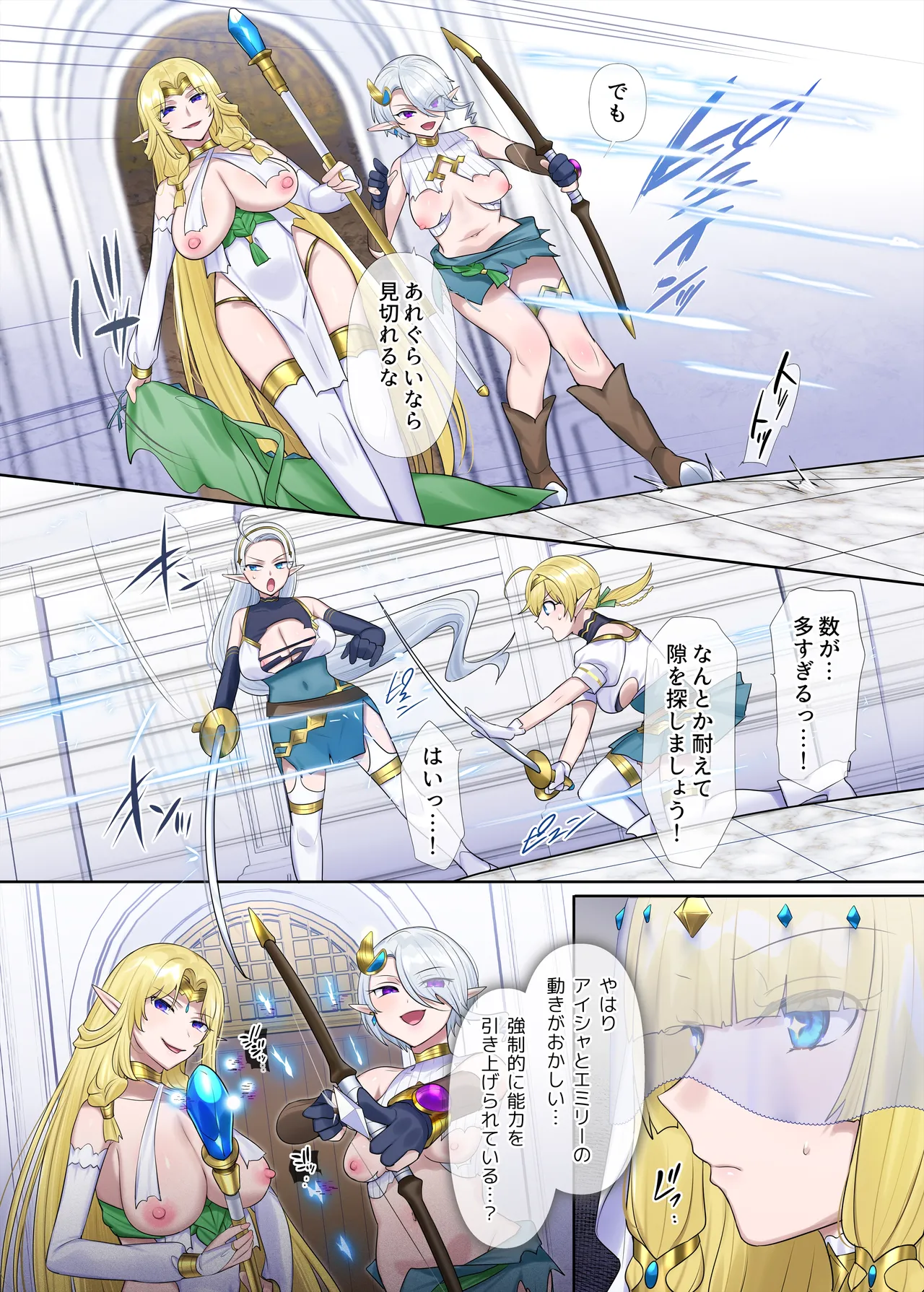 肉体泥棒の腕輪≪続≫ - page22