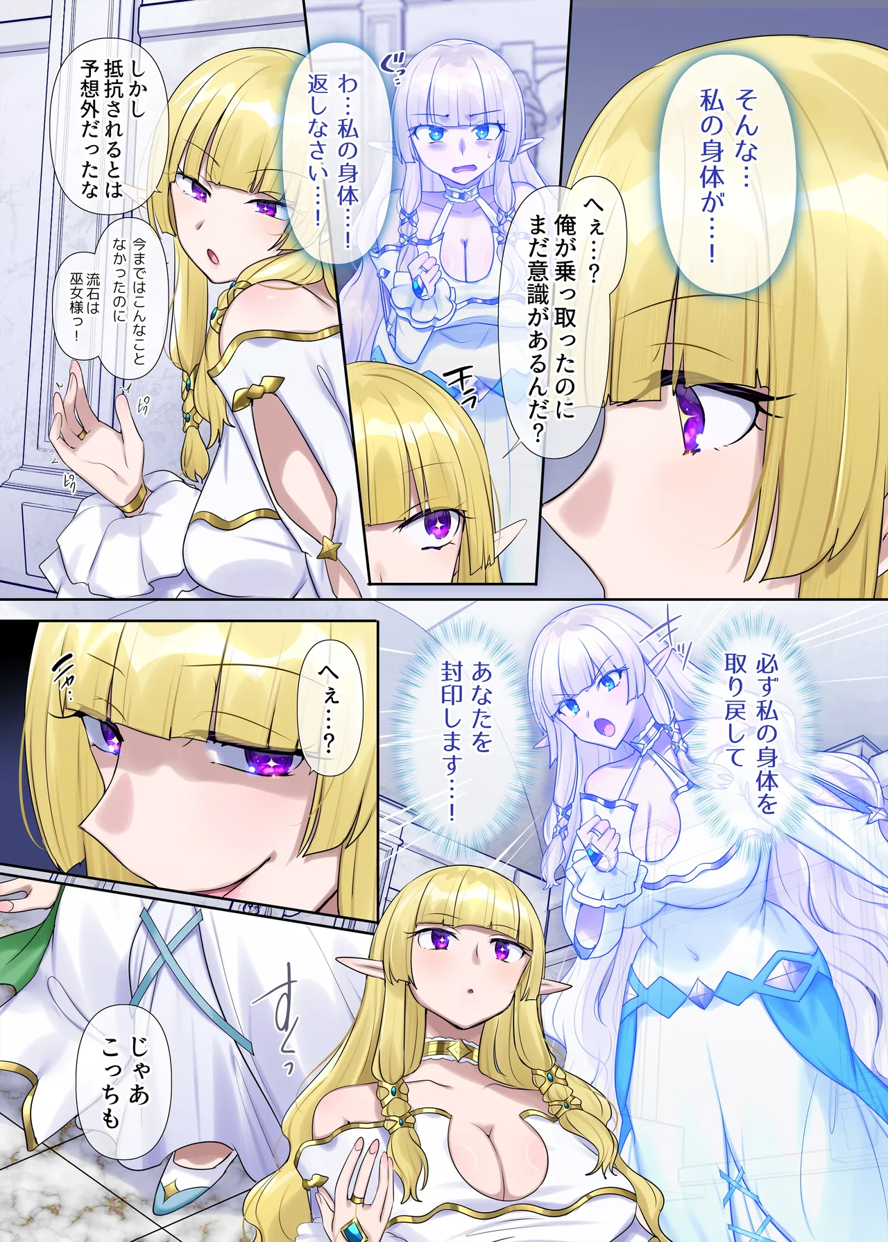 肉体泥棒の腕輪≪続≫ - page33