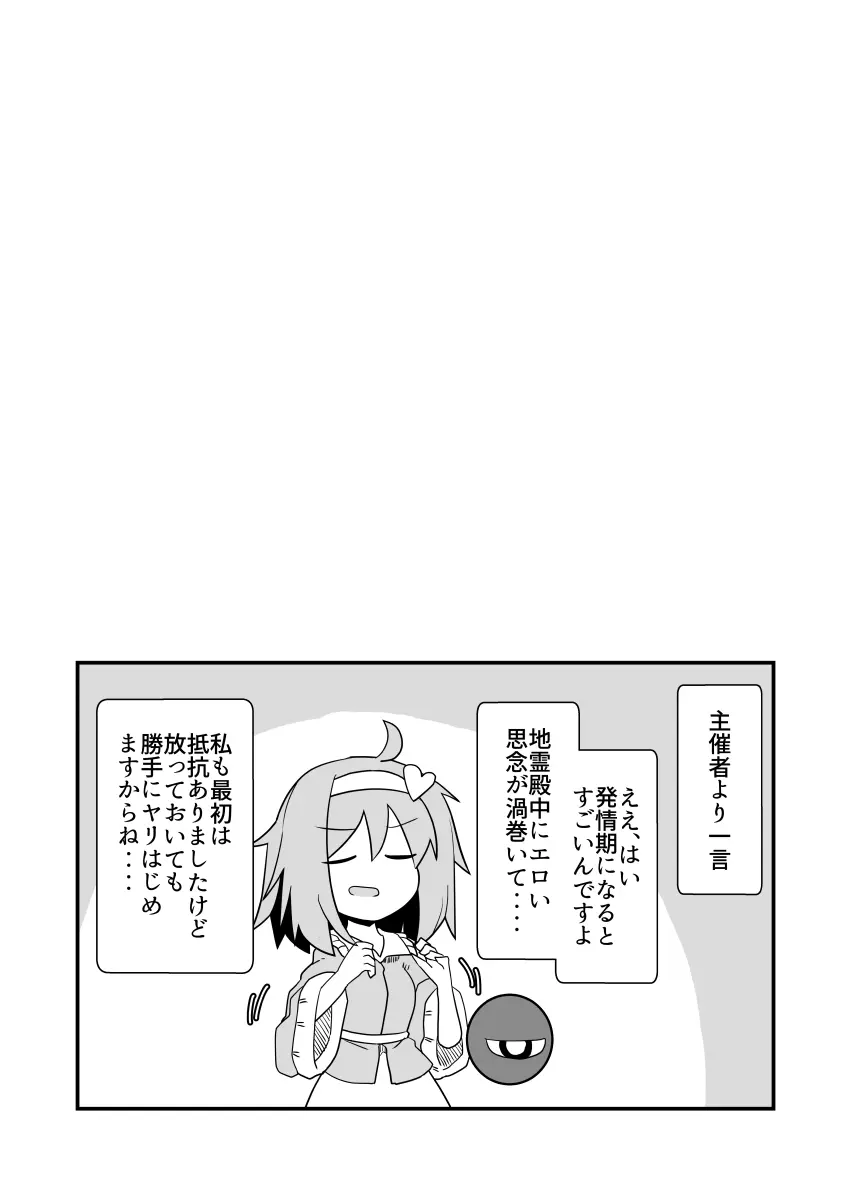こころちゃん！生ハメ乱交パーティへいってみない？ (東方Project)(DL版) - page11