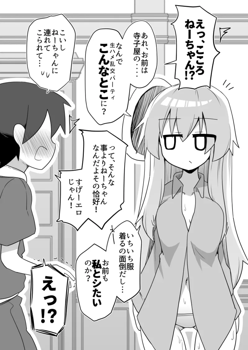 こころちゃん！生ハメ乱交パーティへいってみない？ (東方Project)(DL版) - page12