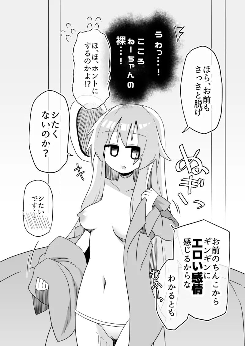 こころちゃん！生ハメ乱交パーティへいってみない？ (東方Project)(DL版) - page13
