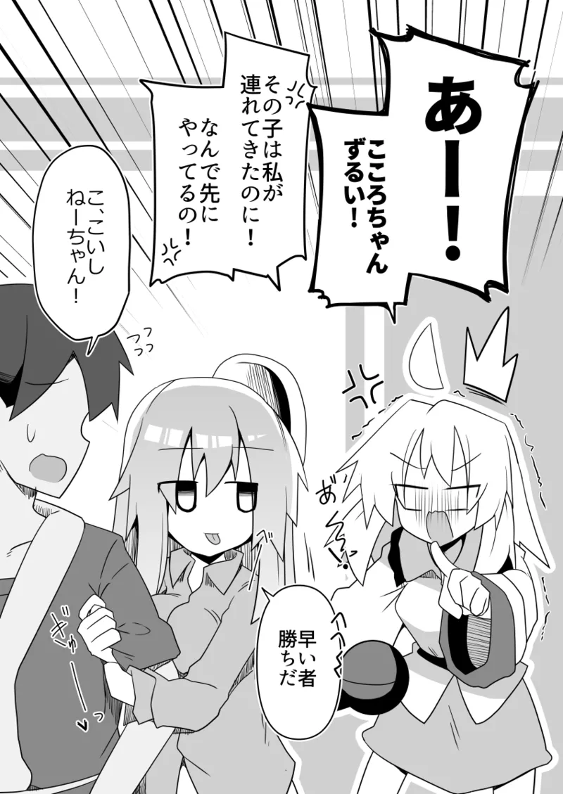 こころちゃん！生ハメ乱交パーティへいってみない？ (東方Project)(DL版) - page17