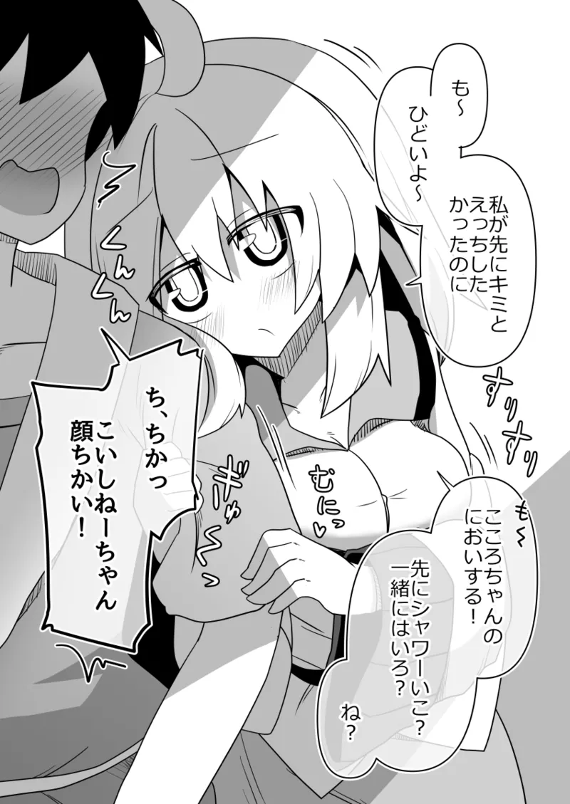 こころちゃん！生ハメ乱交パーティへいってみない？ (東方Project)(DL版) - page18