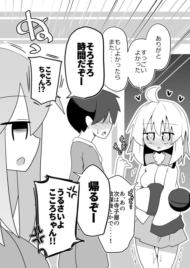 こころちゃん！生ハメ乱交パーティへいってみない？ (東方Project)(DL版) - page20