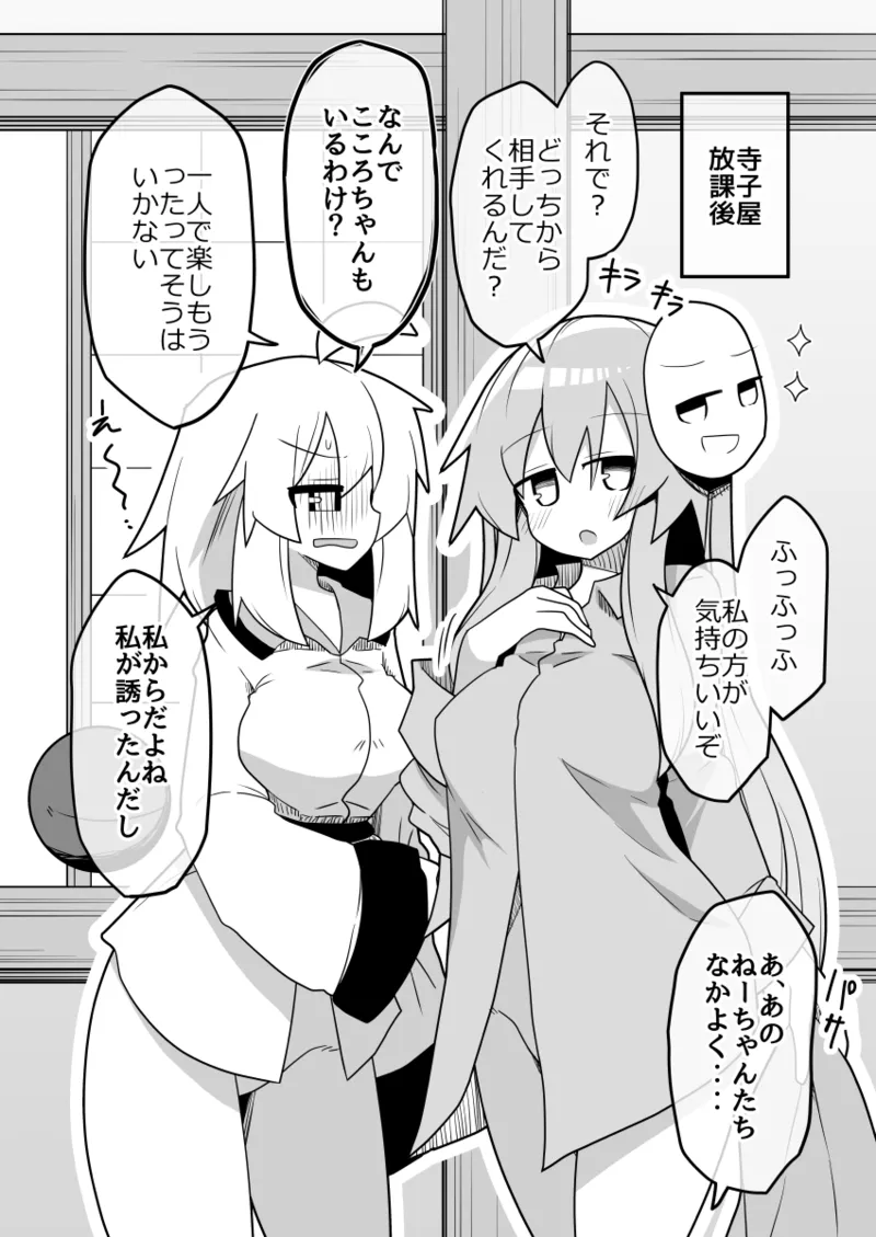 こころちゃん！生ハメ乱交パーティへいってみない？ (東方Project)(DL版) - page22