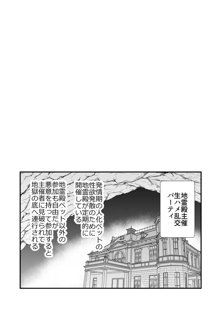 こころちゃん！生ハメ乱交パーティへいってみない？ (東方Project)(DL版) - page6