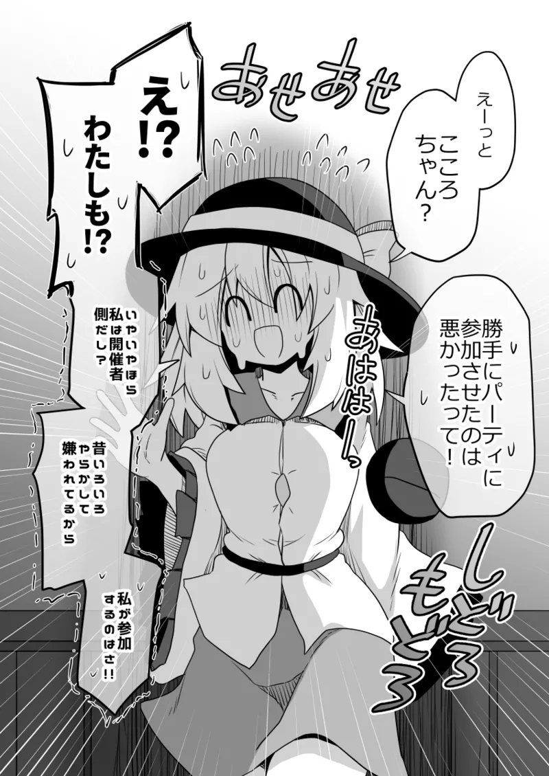 こころちゃん！生ハメ乱交パーティへいってみない？ (東方Project)(DL版) - page7