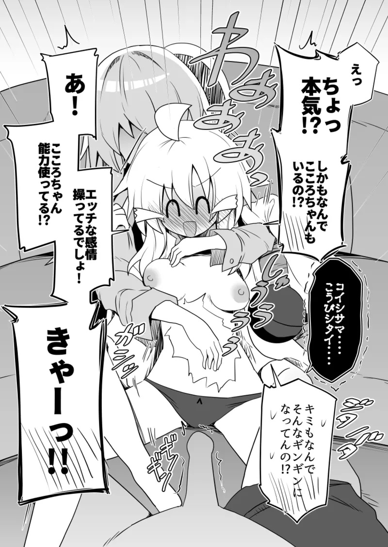 こころちゃん！生ハメ乱交パーティへいってみない？ (東方Project)(DL版) - page8