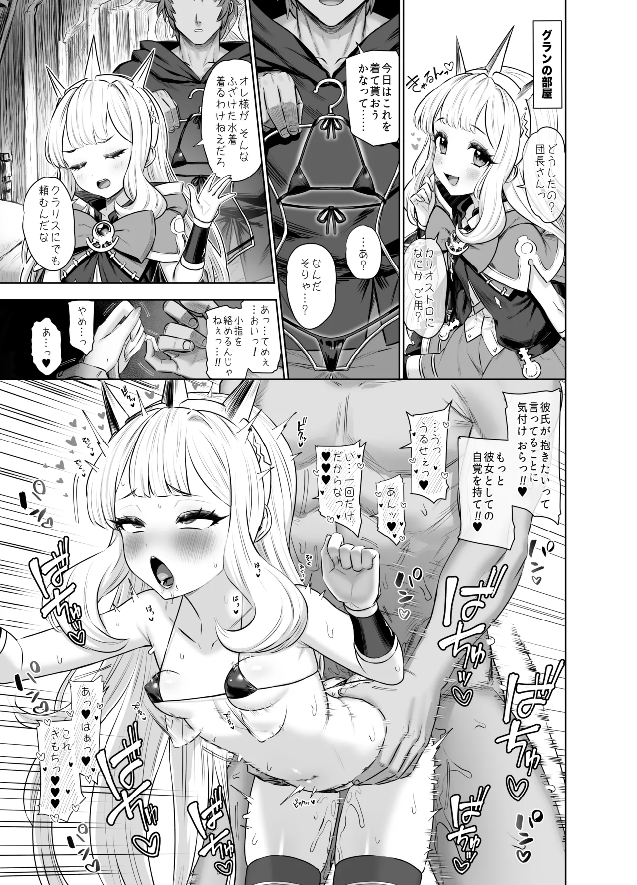 カリオストロと秘密の錬金術3