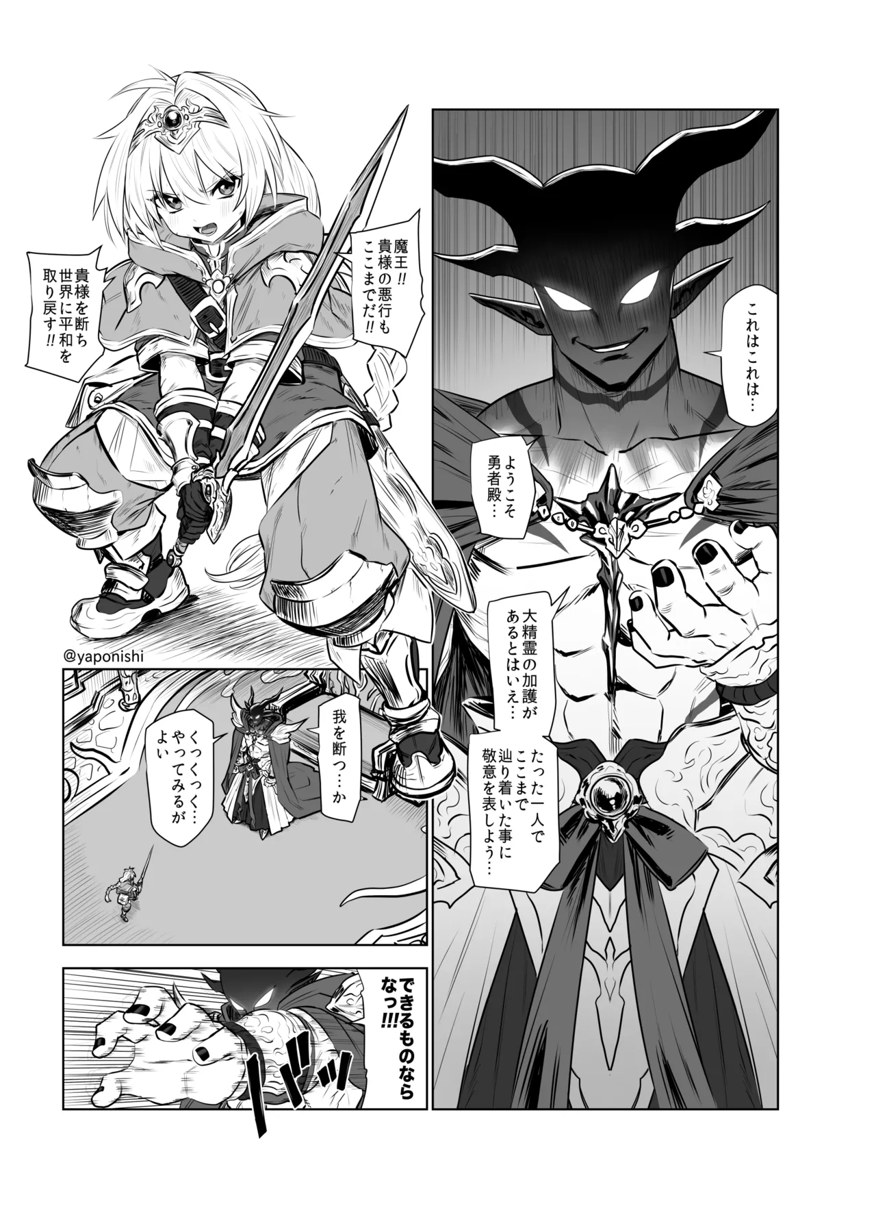 魔王の花嫁