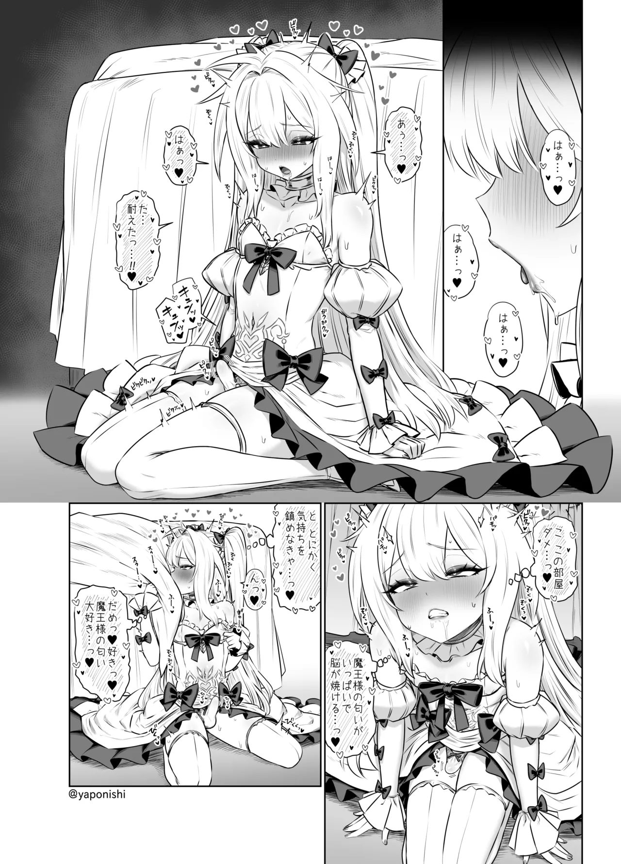 魔王の花嫁 - page10