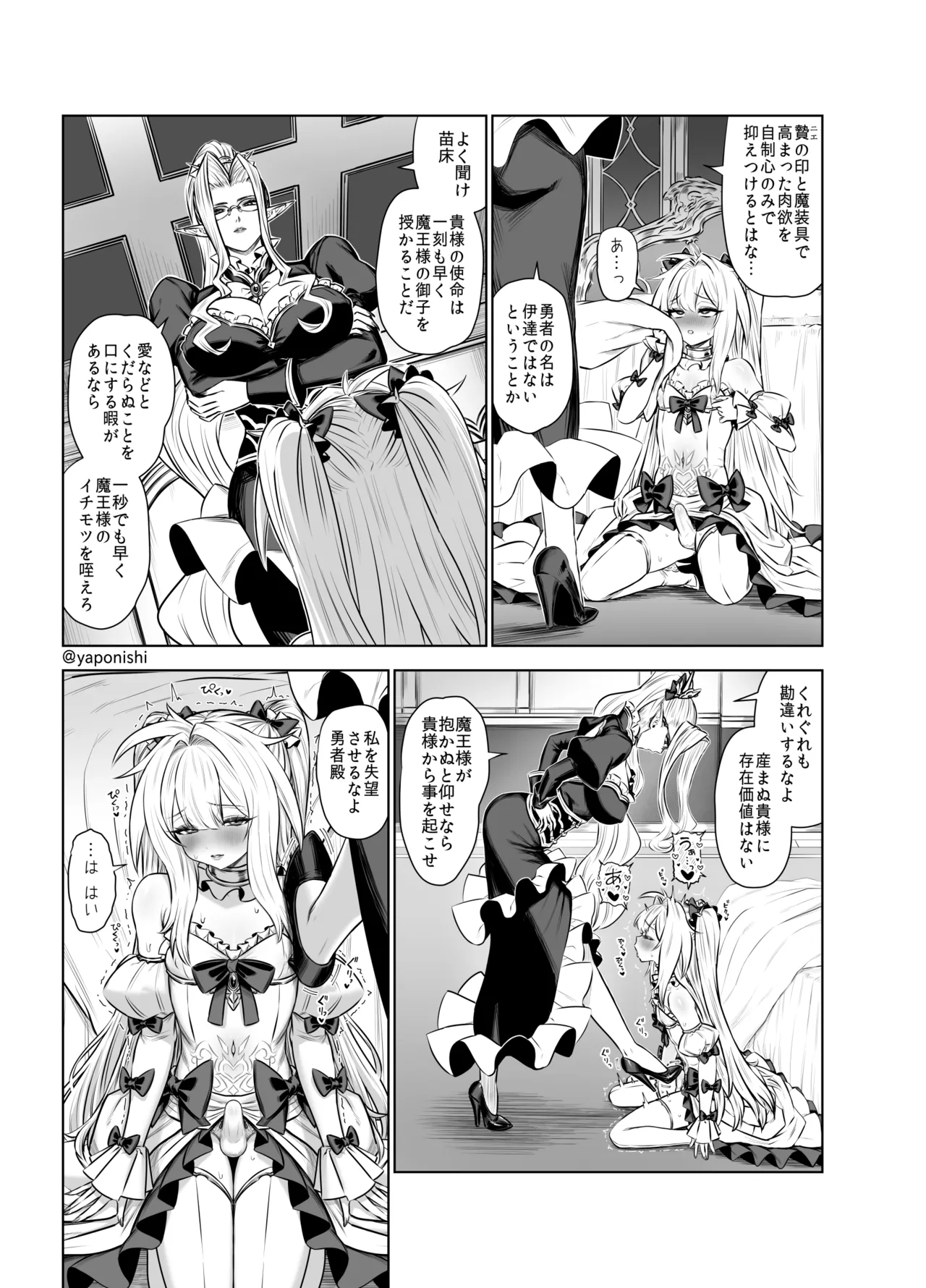 魔王の花嫁 - page11