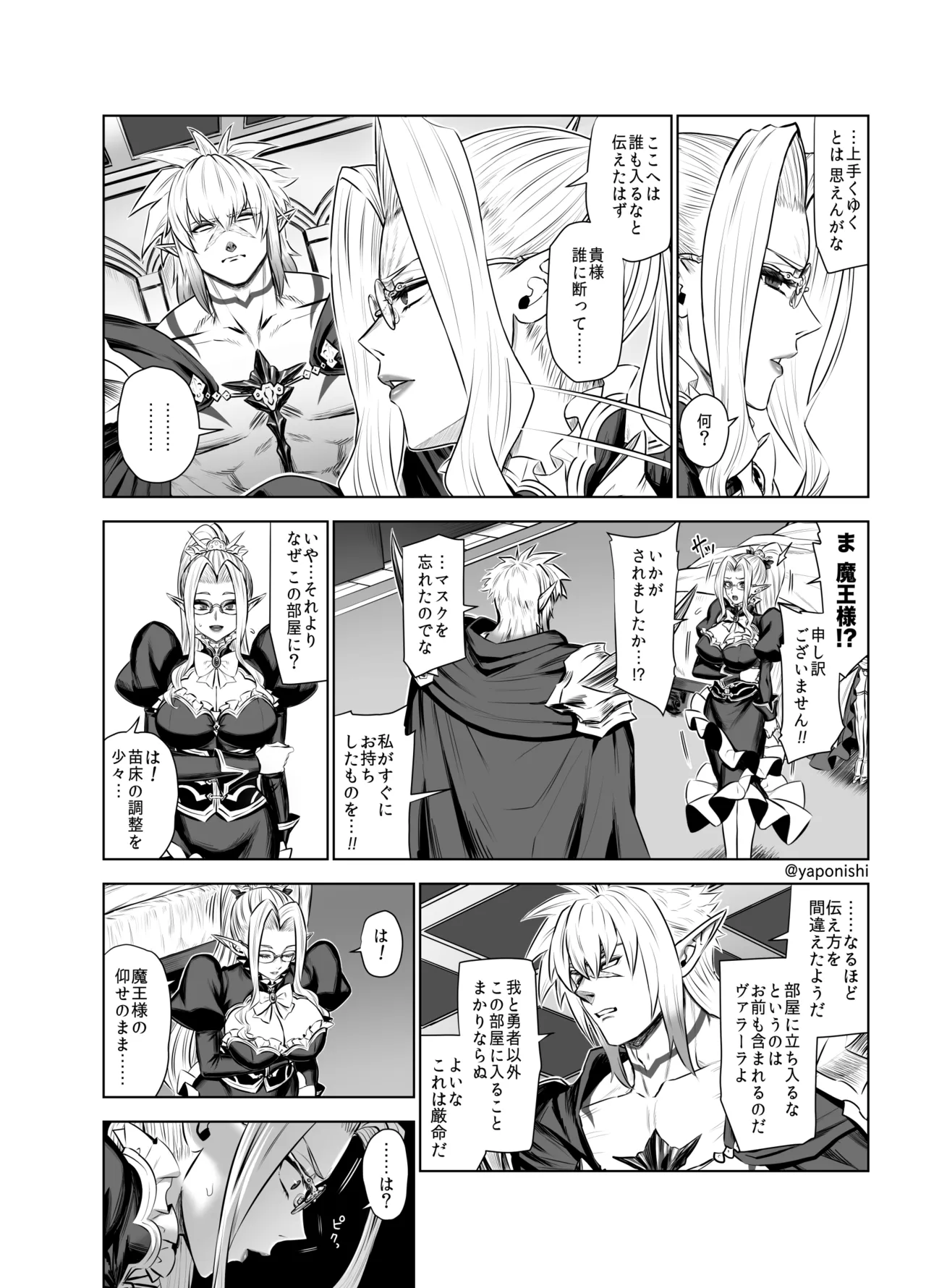 魔王の花嫁 - page12