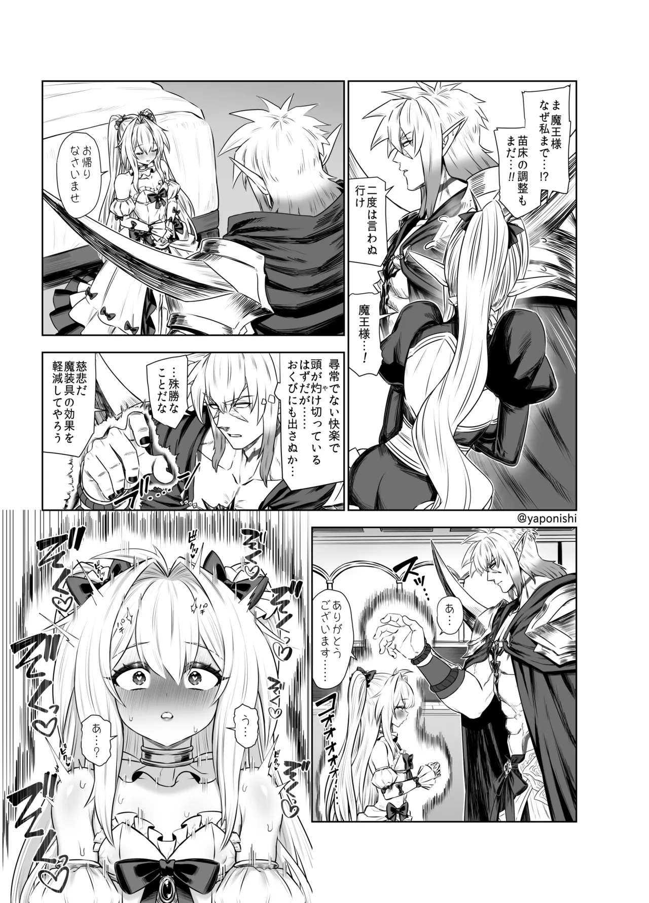 魔王の花嫁 - page13