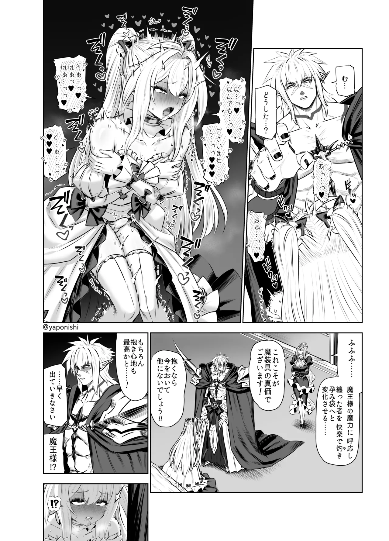 魔王の花嫁 - page14