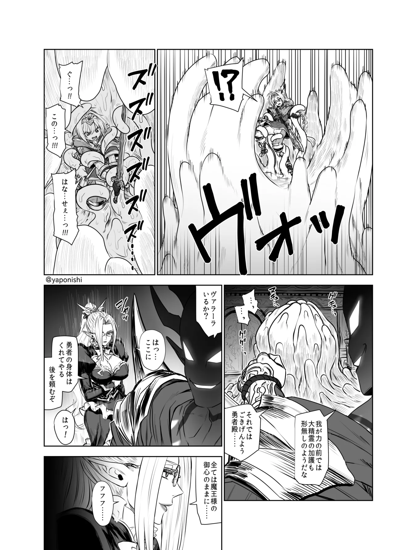 魔王の花嫁 - page2