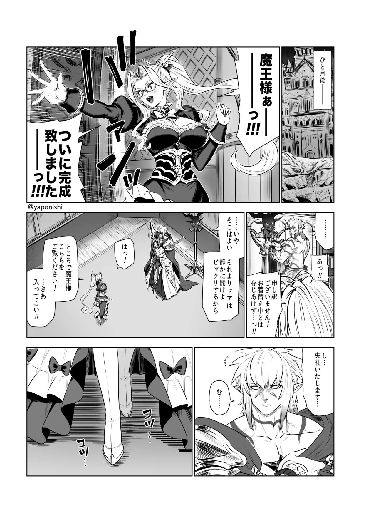 魔王の花嫁 - page3