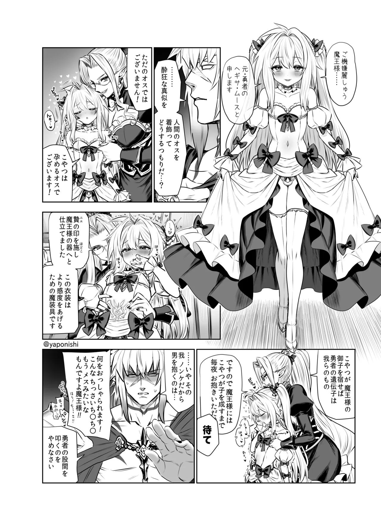 魔王の花嫁 - page4