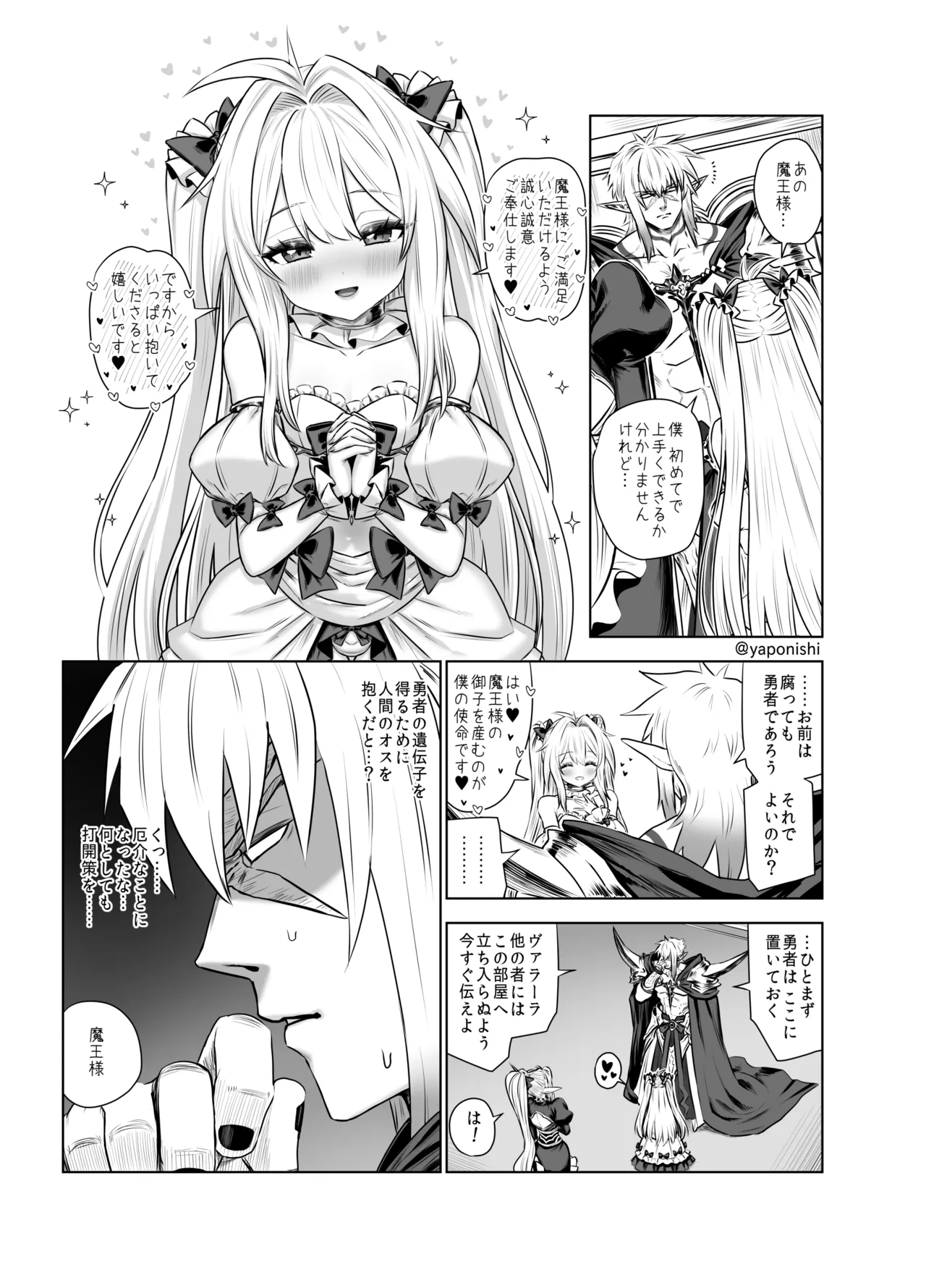 魔王の花嫁 - page5
