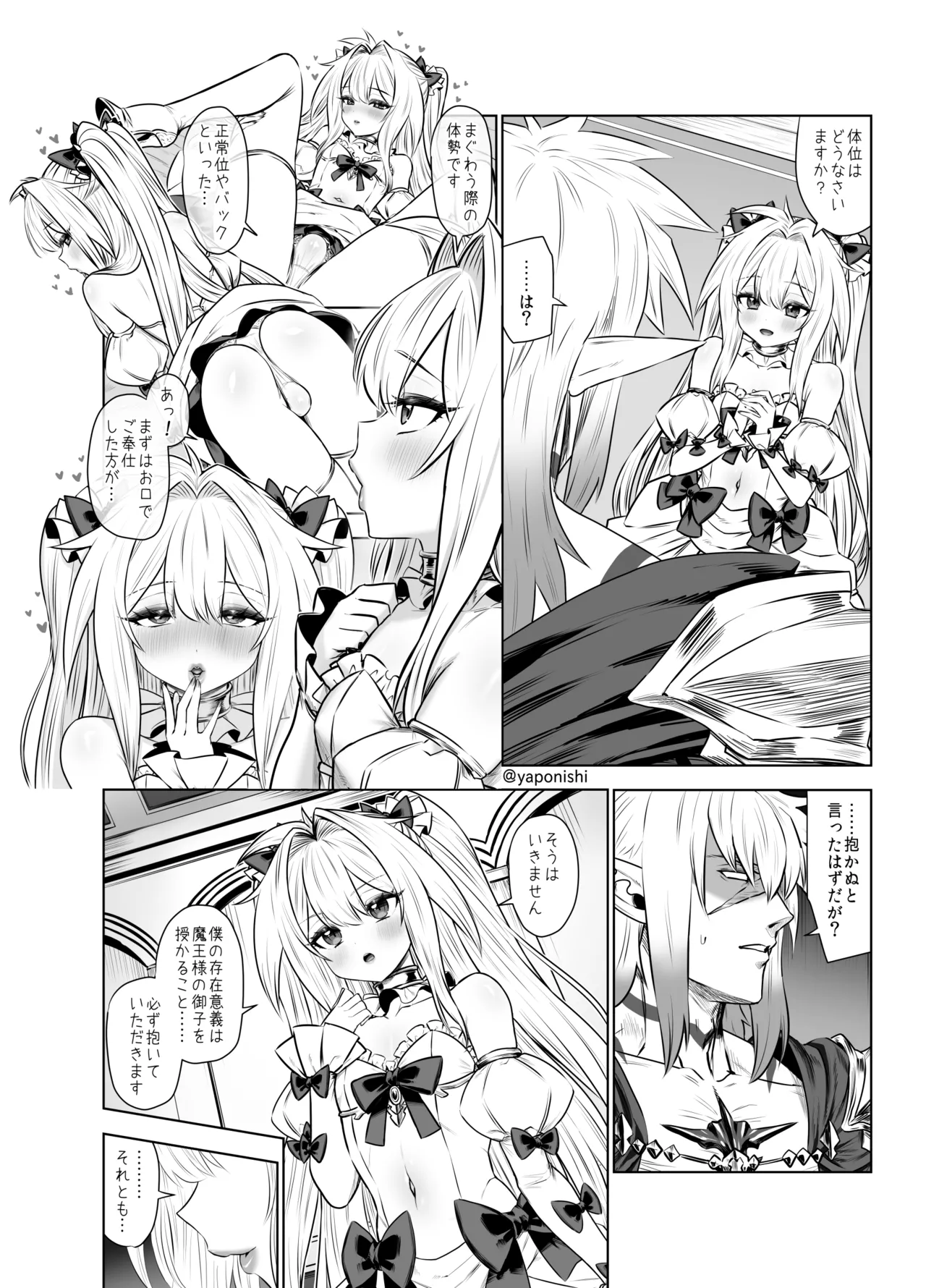 魔王の花嫁 - page6