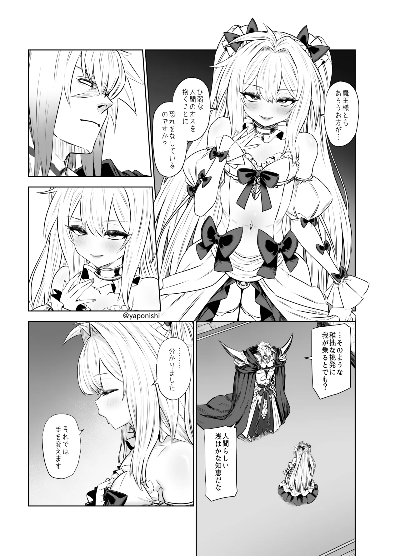 魔王の花嫁 - page7