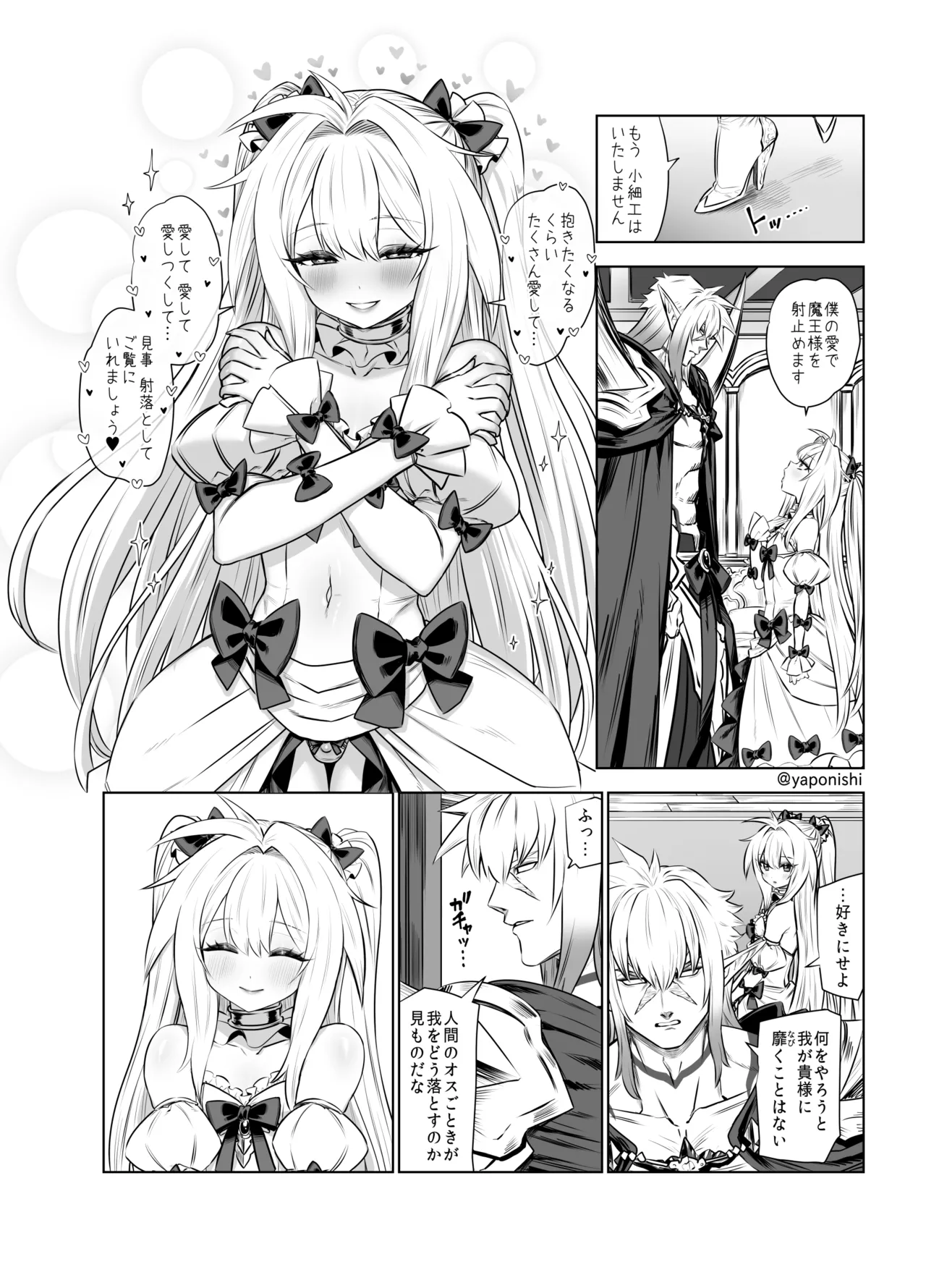 魔王の花嫁 - page8