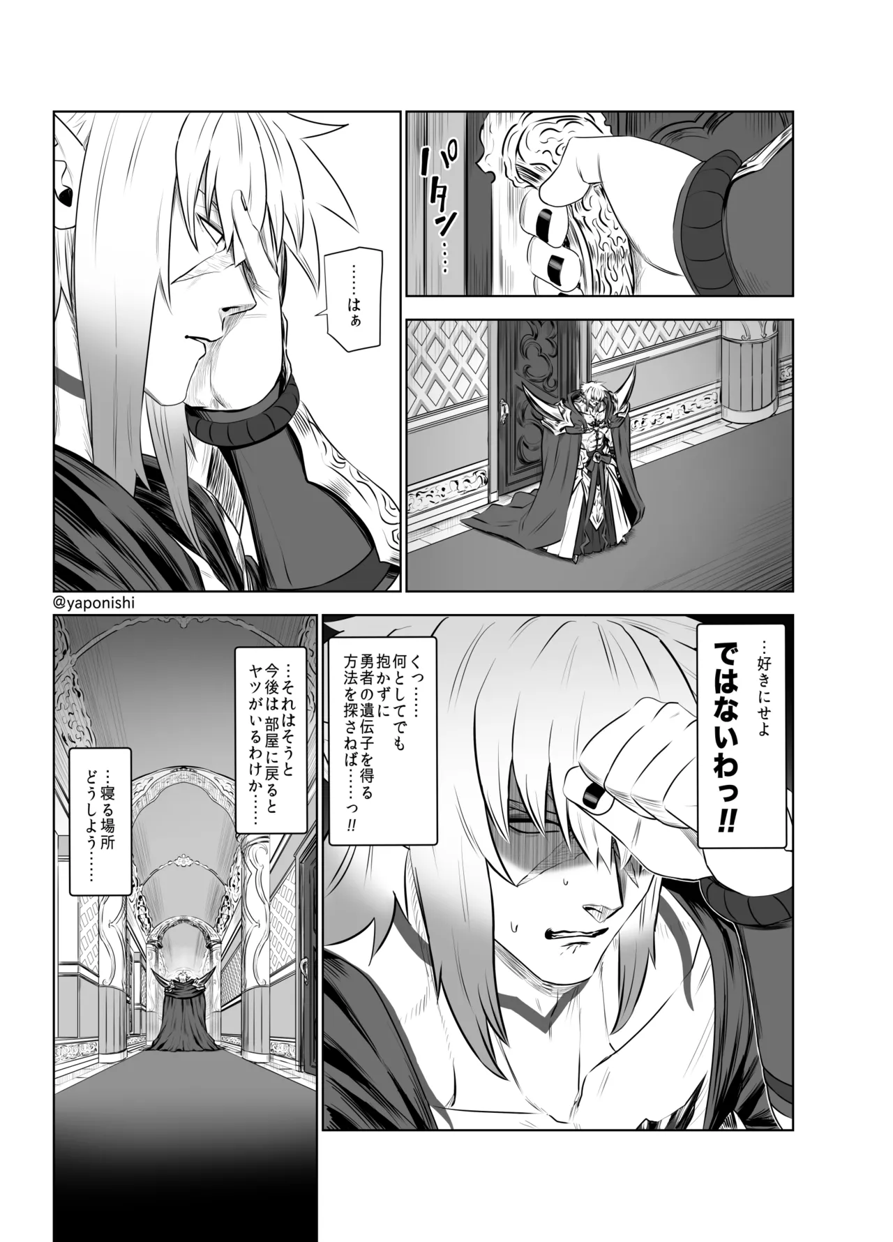 魔王の花嫁 - page9