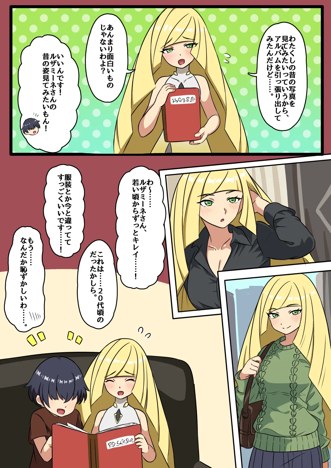 ルザミーネさんのえっちな写真❤ - page1