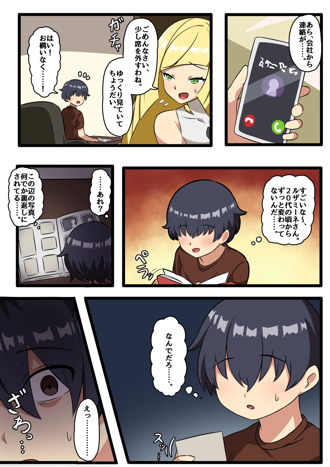 ルザミーネさんのえっちな写真❤ - page2