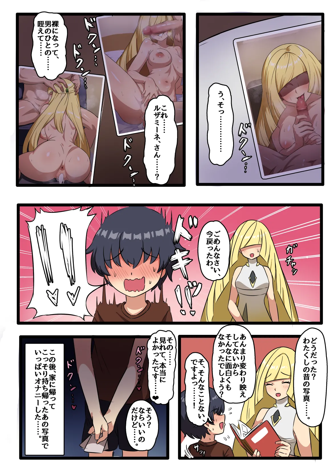 ルザミーネさんのえっちな写真❤ - page3