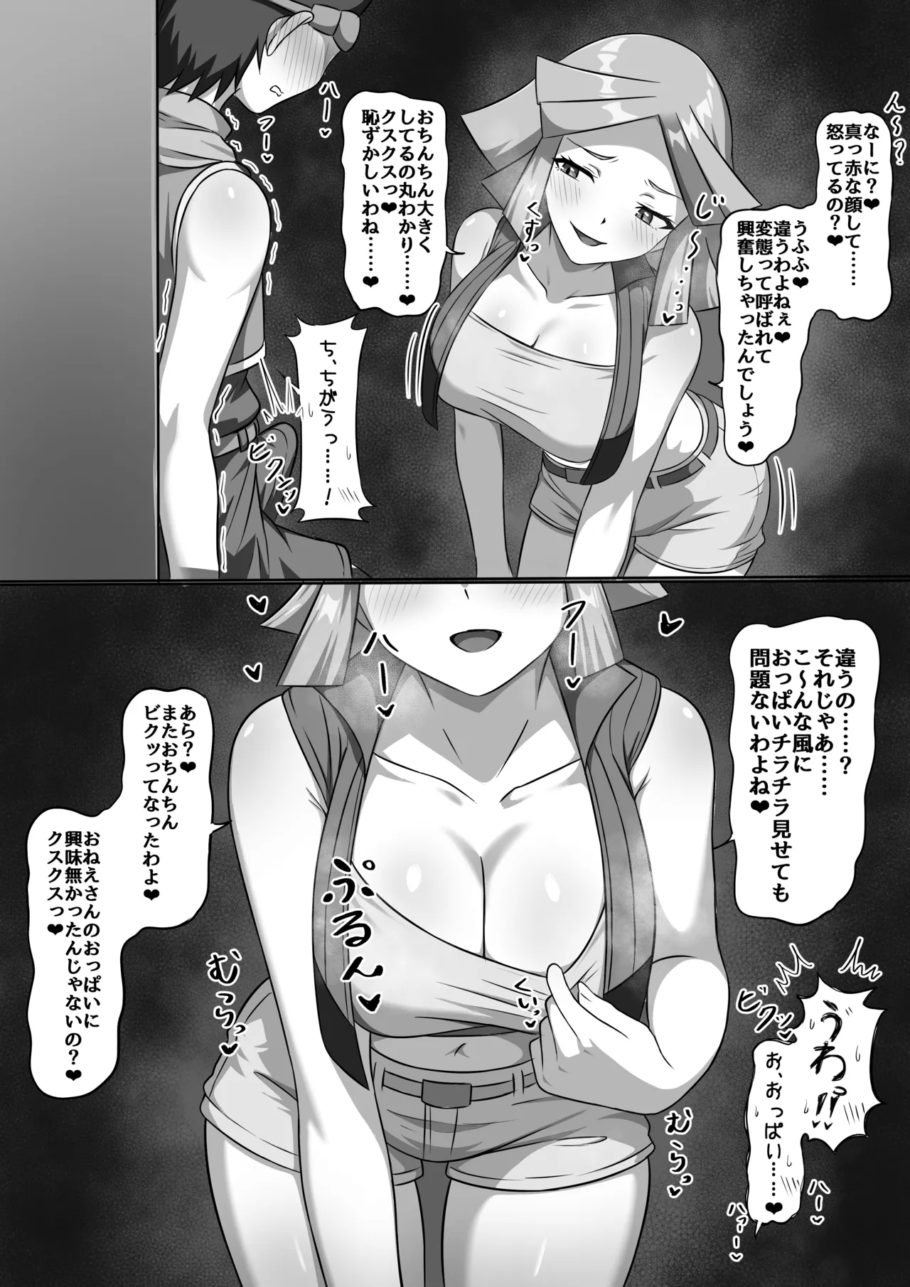 ブルーアイ様に敗北❤ - page2