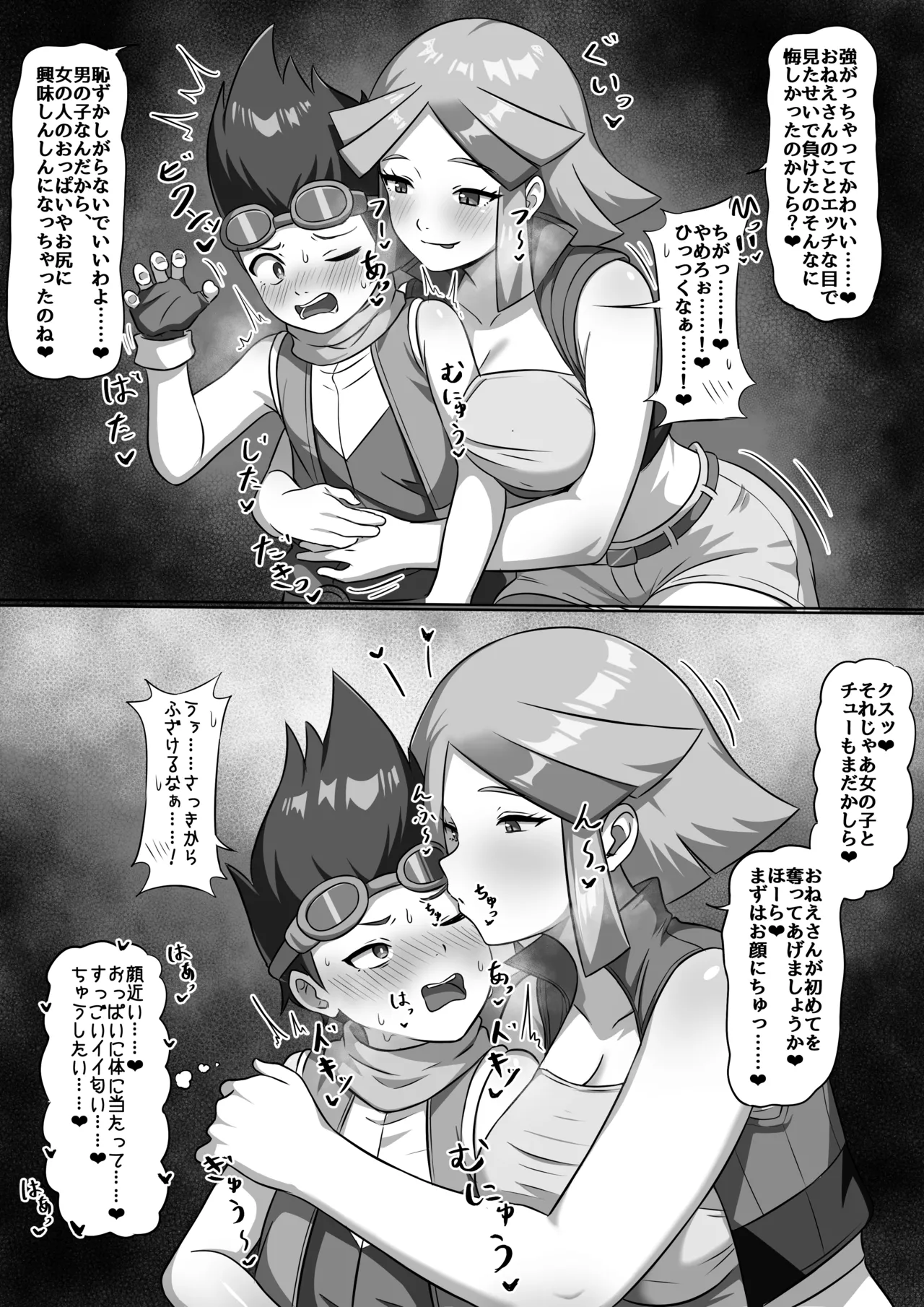 ブルーアイ様に敗北❤ - page3