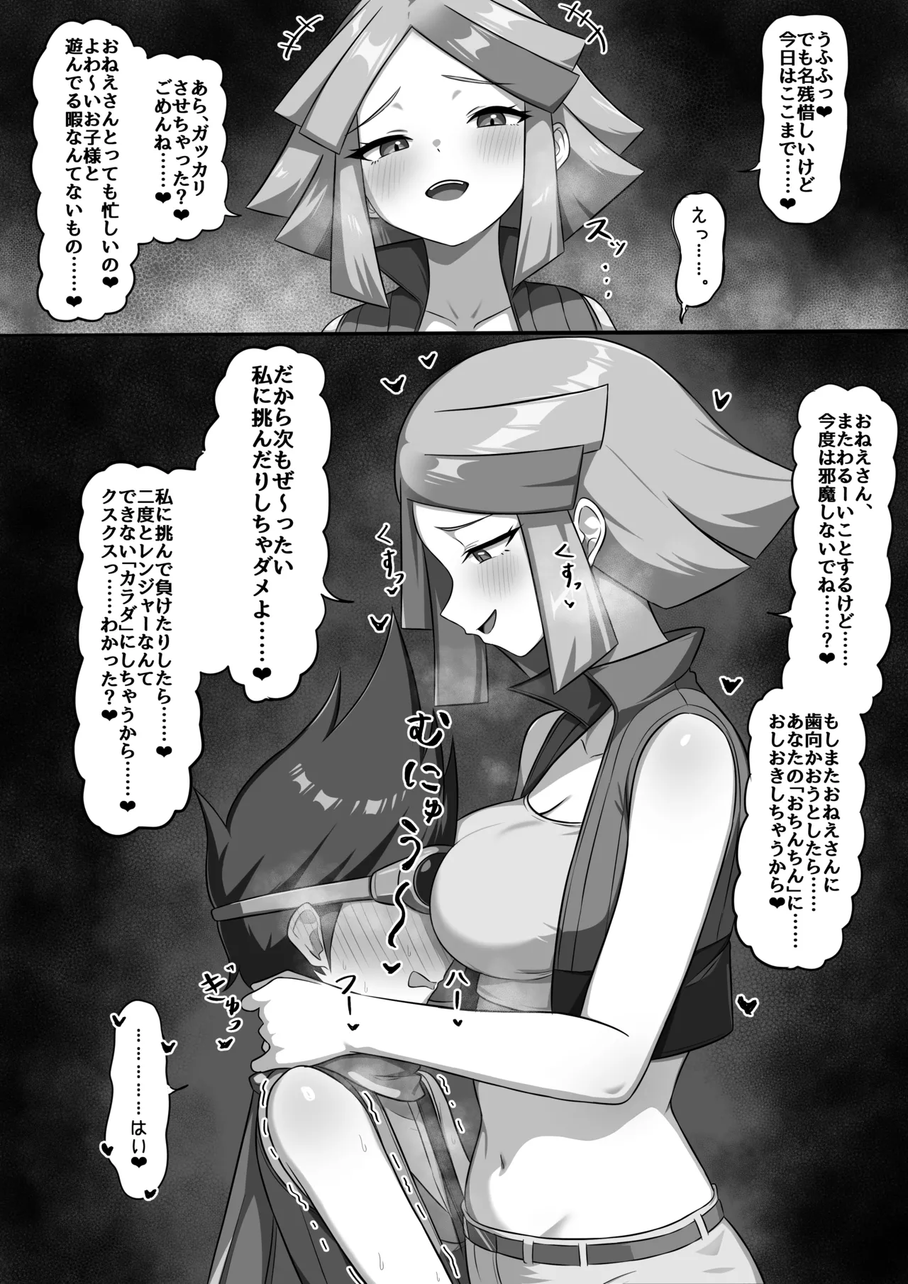 ブルーアイ様に敗北❤ - page4