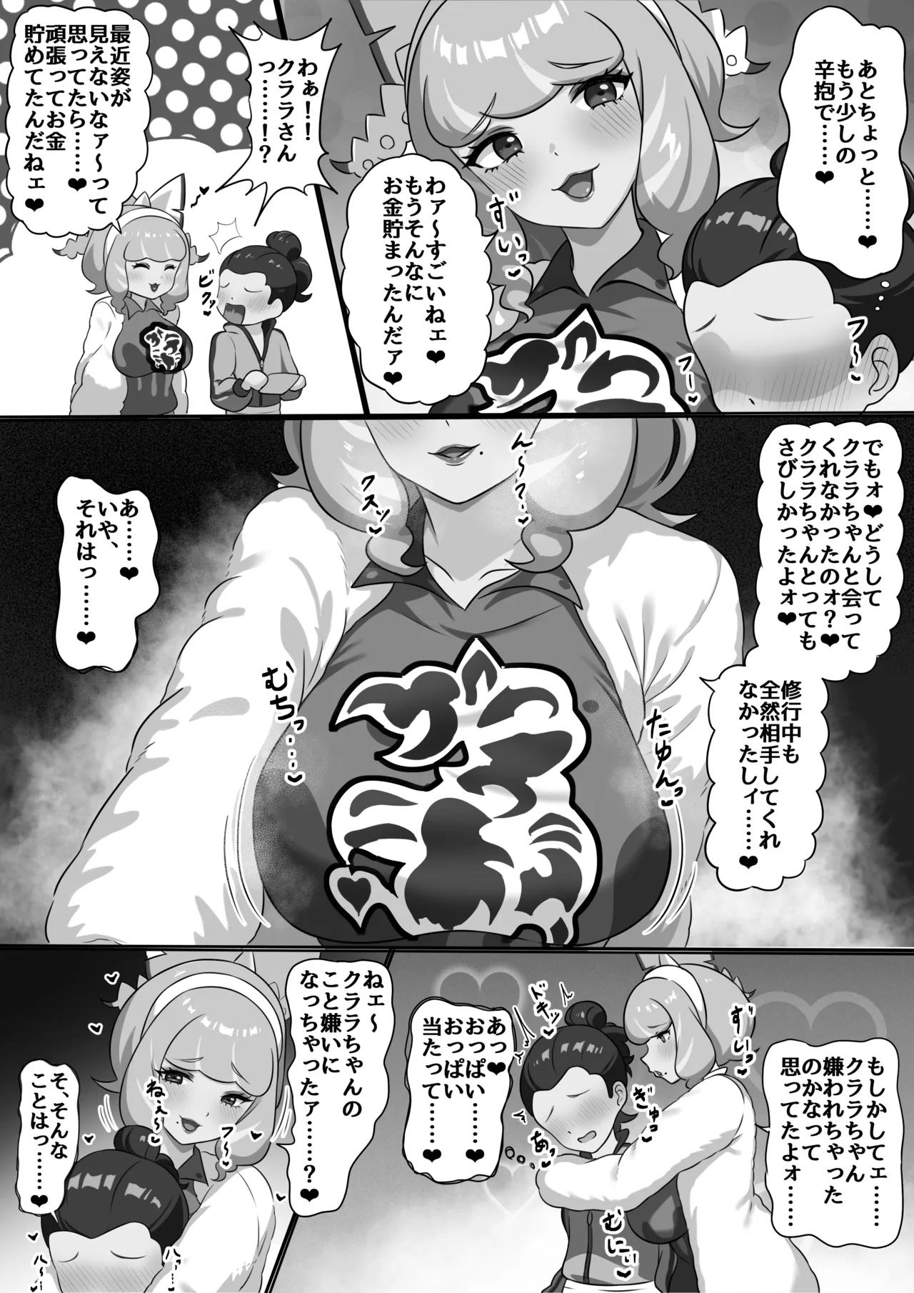 クララさんに誘惑されちゃう❤ん - page2