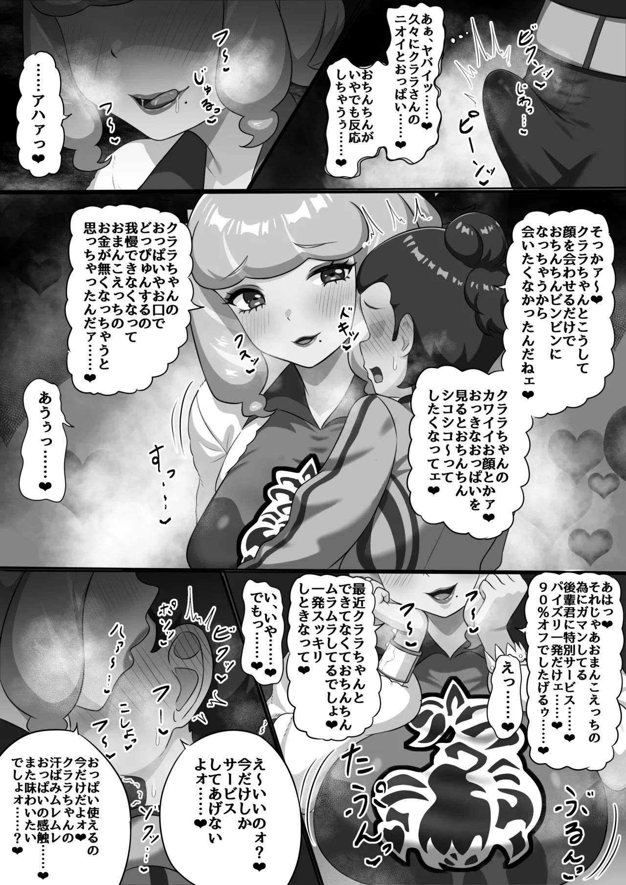 クララさんに誘惑されちゃう❤ん - page3