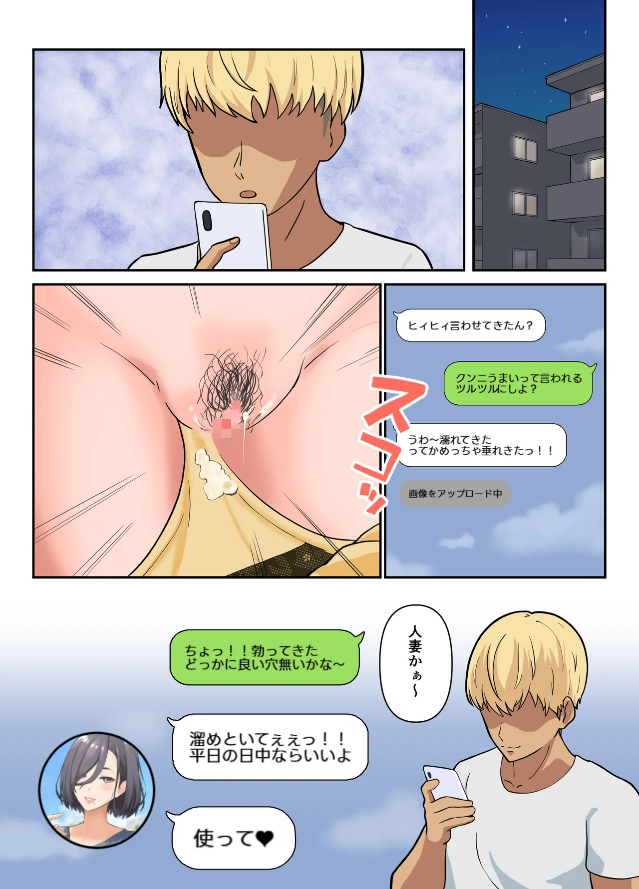 「ヤリ捨てしない？」〜マッチングアプリの人妻はナマを許す〜【フルカラー版】 - page28