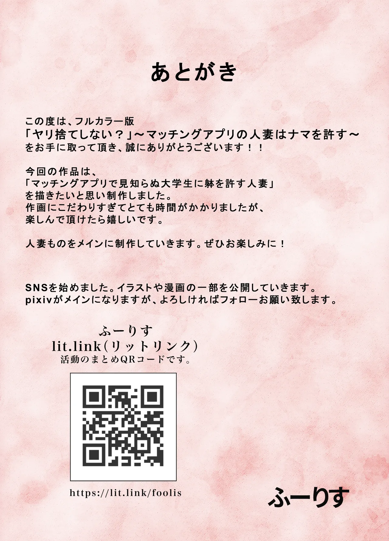 「ヤリ捨てしない？」〜マッチングアプリの人妻はナマを許す〜【フルカラー版】 - page29