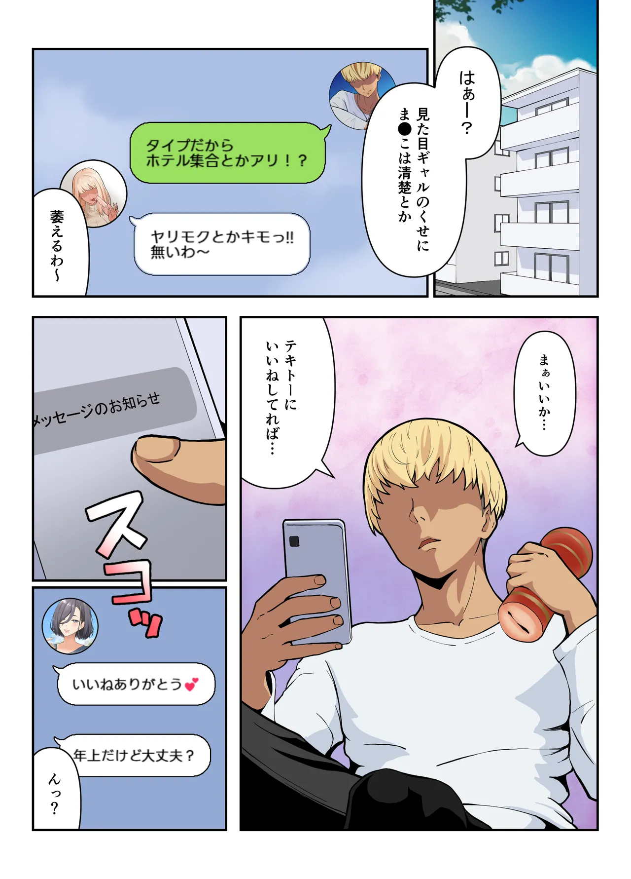 「ヤリ捨てしない？」〜マッチングアプリの人妻はナマを許す〜【フルカラー版】 - page3