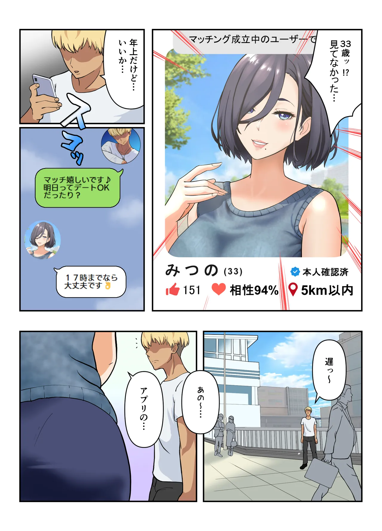 「ヤリ捨てしない？」〜マッチングアプリの人妻はナマを許す〜【フルカラー版】 - page4