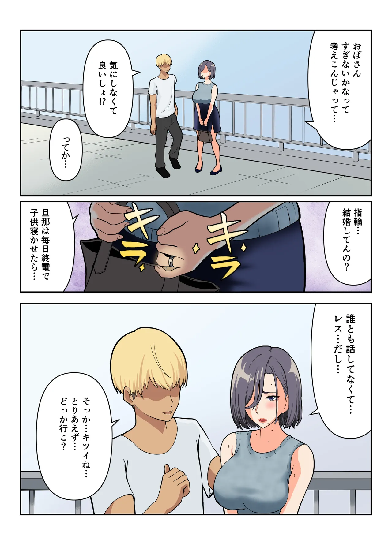 「ヤリ捨てしない？」〜マッチングアプリの人妻はナマを許す〜【フルカラー版】 - page6