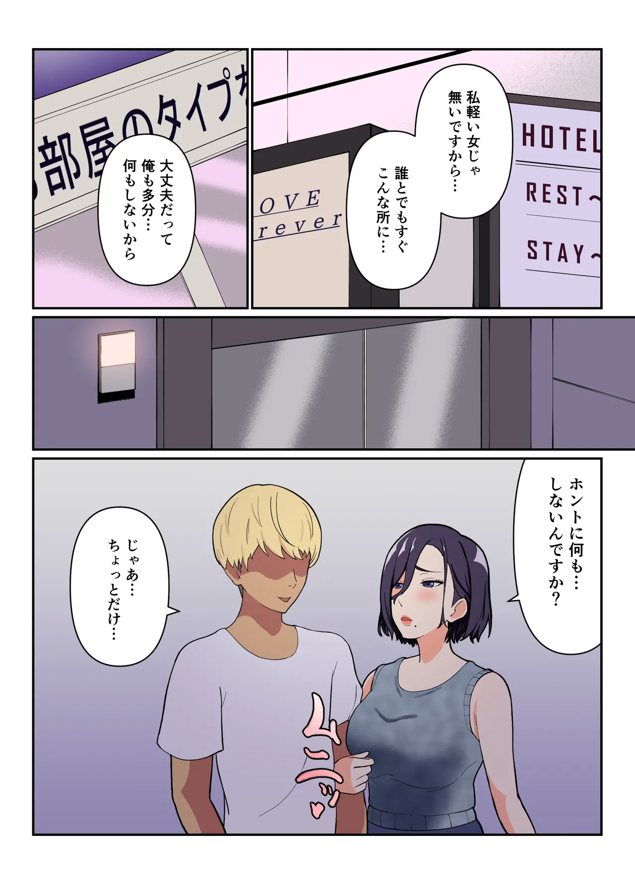 「ヤリ捨てしない？」〜マッチングアプリの人妻はナマを許す〜【フルカラー版】 - page7