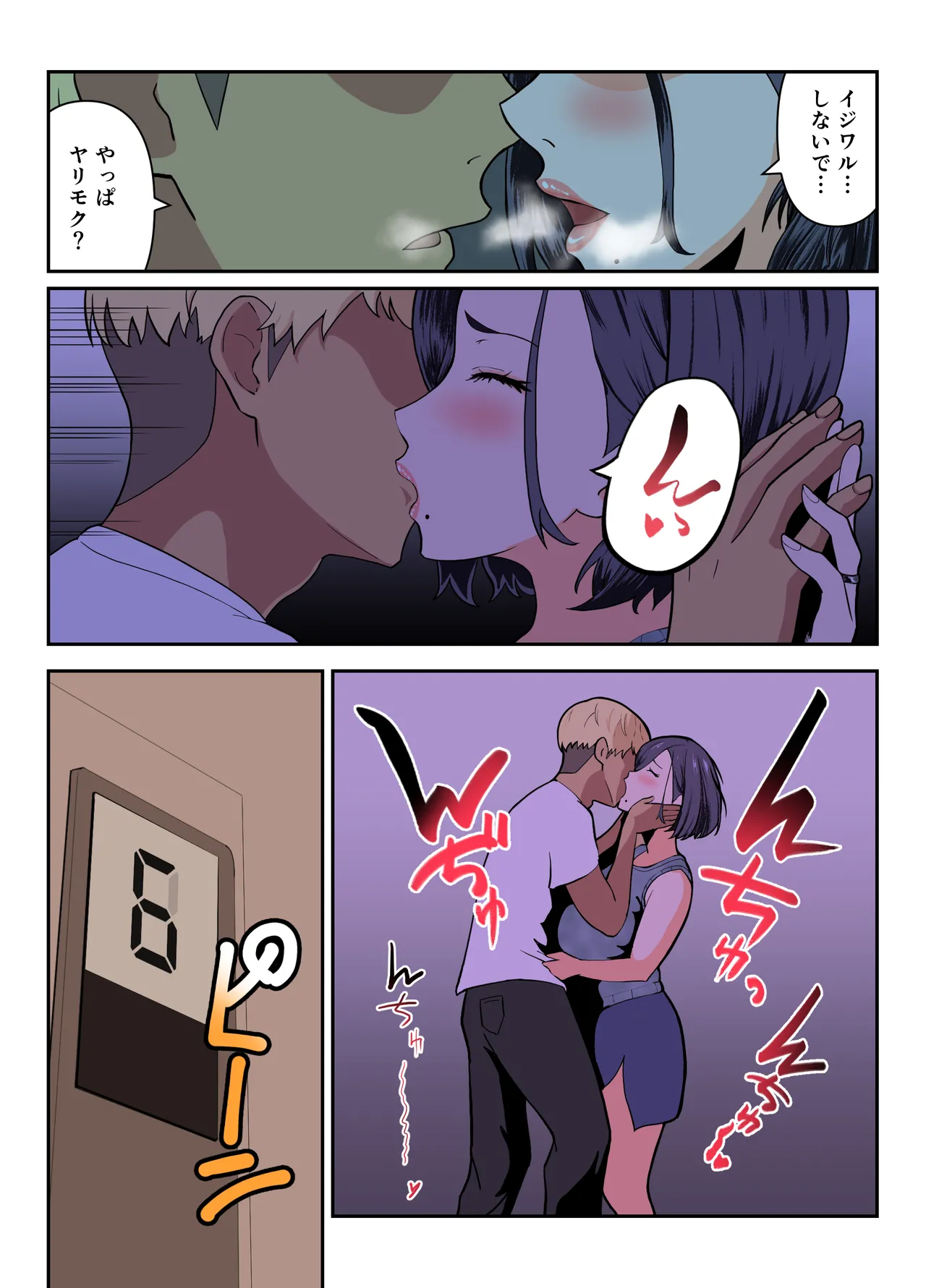 「ヤリ捨てしない？」〜マッチングアプリの人妻はナマを許す〜【フルカラー版】 - page8