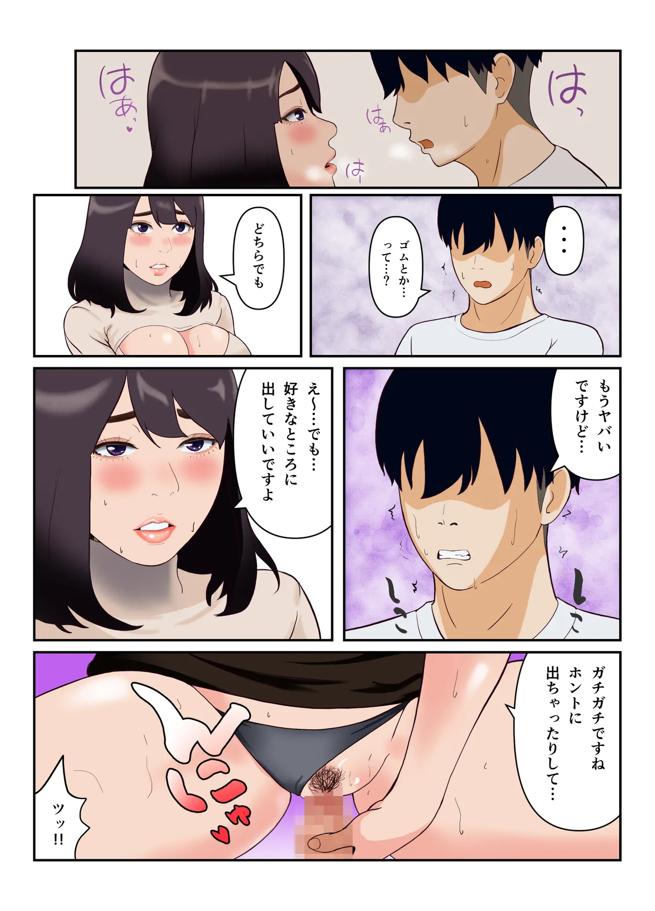 ヤリモクマッチ〜グイグイ来る人妻はナマ中出しを求める〜【フルカラー版】 - page15