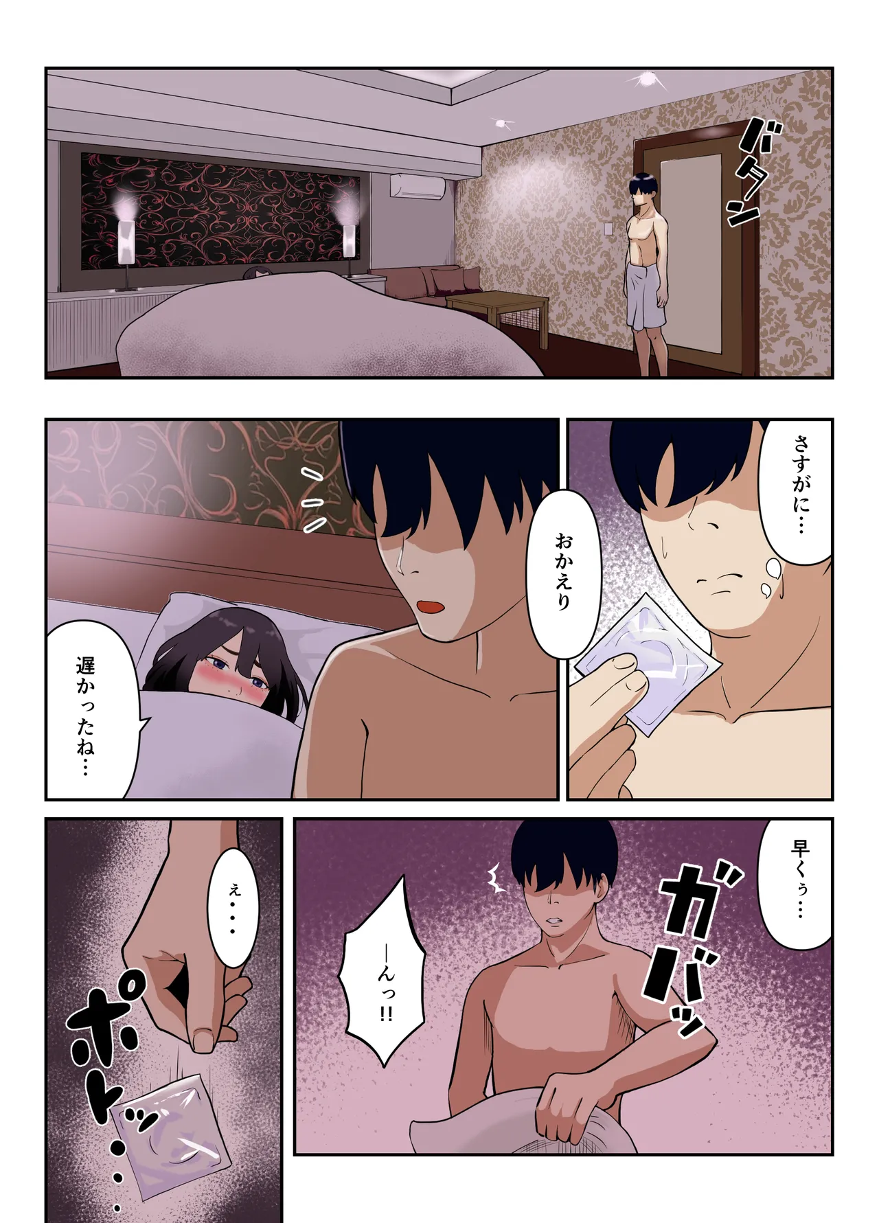 ヤリモクマッチ〜グイグイ来る人妻はナマ中出しを求める〜【フルカラー版】 - page27