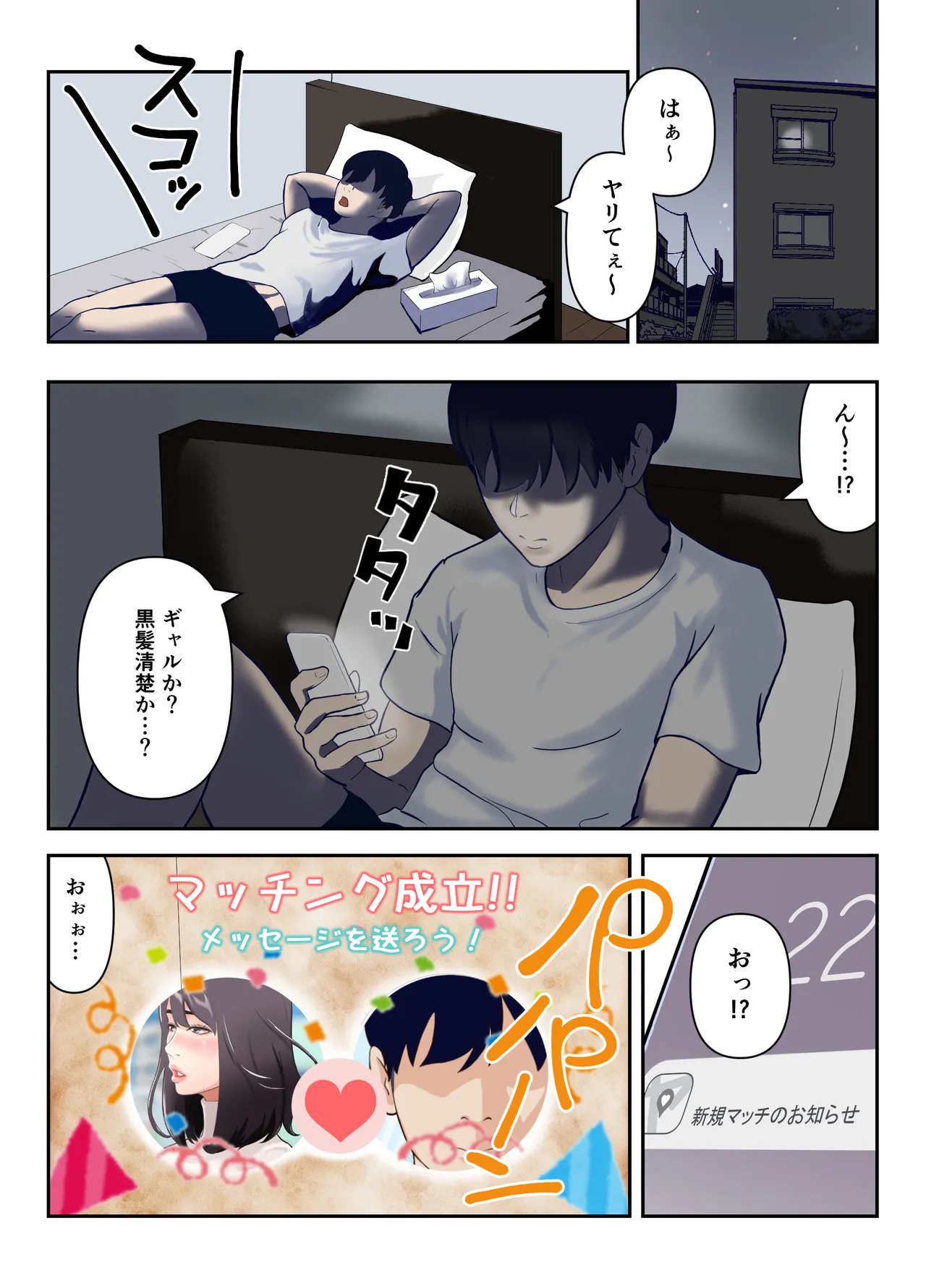 ヤリモクマッチ〜グイグイ来る人妻はナマ中出しを求める〜【フルカラー版】 - page4