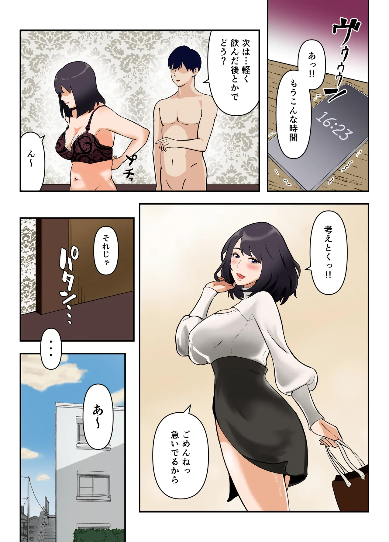 ヤリモクマッチ〜グイグイ来る人妻はナマ中出しを求める〜【フルカラー版】 - page42
