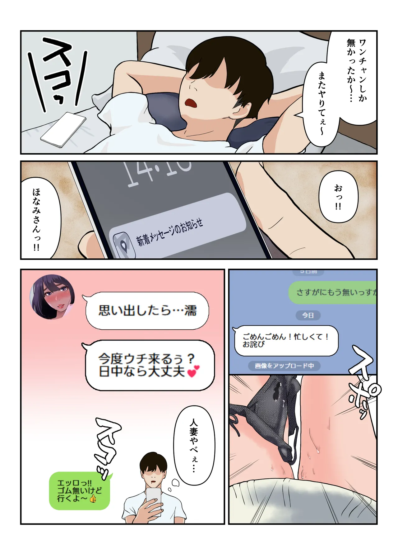 ヤリモクマッチ〜グイグイ来る人妻はナマ中出しを求める〜【フルカラー版】 - page43