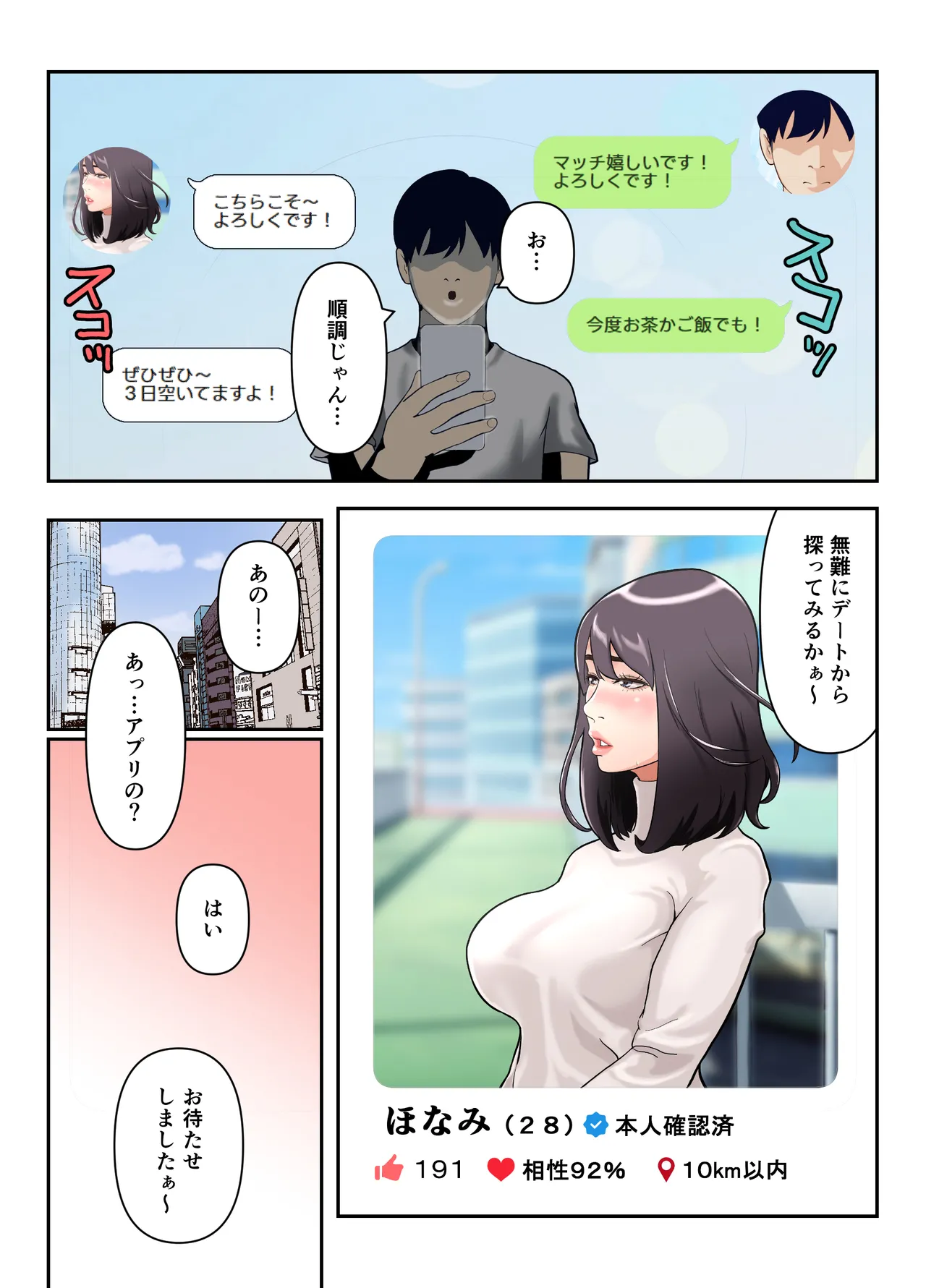 ヤリモクマッチ〜グイグイ来る人妻はナマ中出しを求める〜【フルカラー版】 - page5